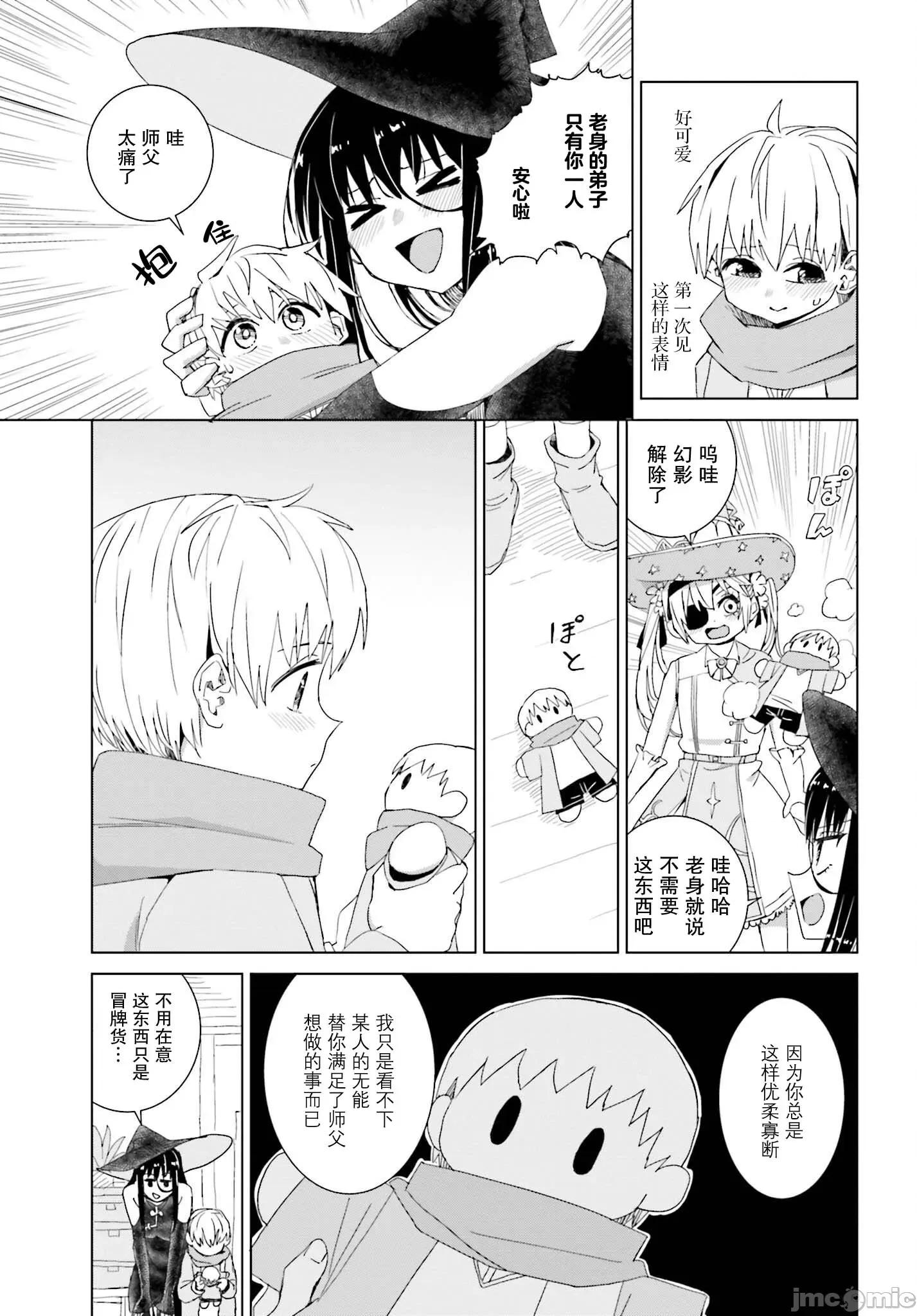 魔法与我与伟大的师父 魔法与我与伟大的师父 45 第7页