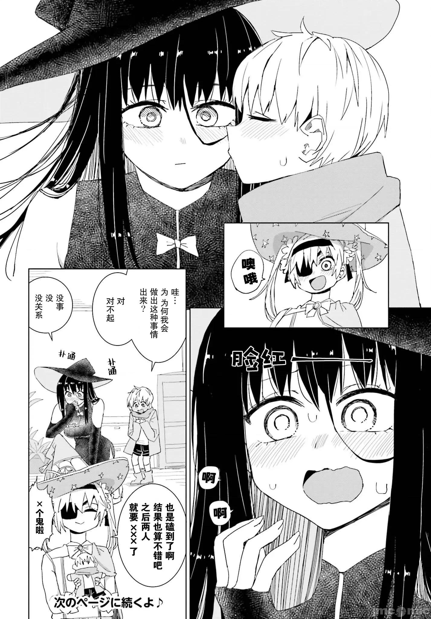 魔法与我与伟大的师父 魔法与我与伟大的师父 45 第8页