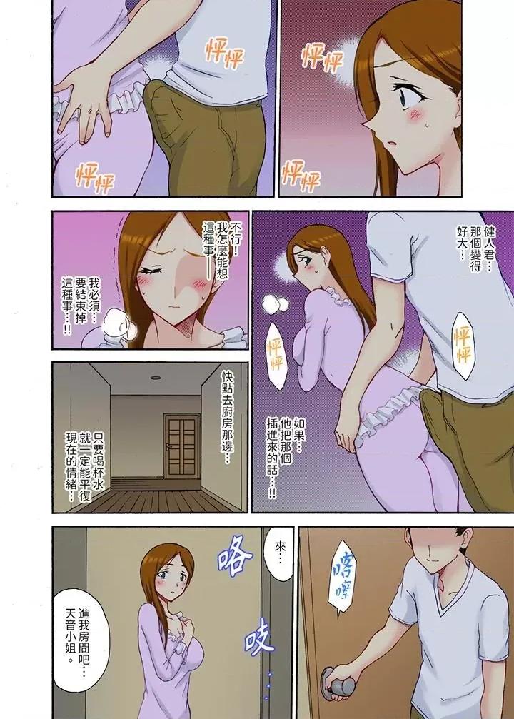 今晚也在丈夫的隔壁。～自拍被小叔子发现… 今晚也在丈夫的隔壁NTR。～色情自拍被小叔子发现…-第5话 第2页