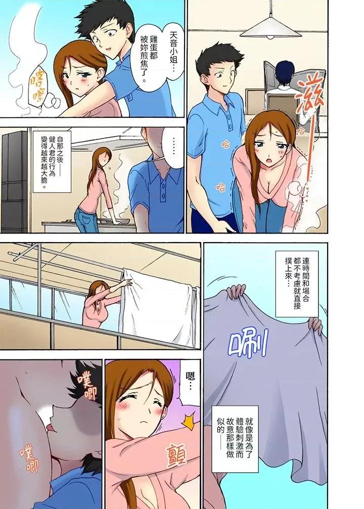 今晚也在丈夫的隔壁。～自拍被小叔子发现… 今晚也在丈夫的隔壁NTR。～色情自拍被小叔子发现…-第5话 第13页