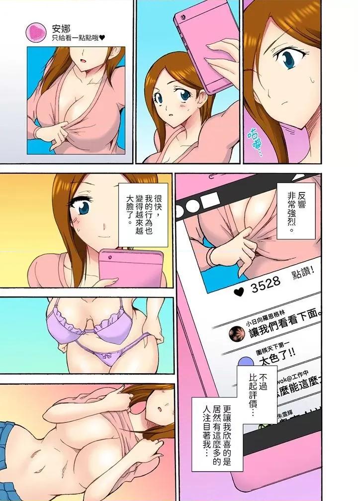 今晚也在丈夫的隔壁。～自拍被小叔子发现… 今晚也在丈夫的隔壁NTR。～色情自拍被小叔子发现…-第7话 第3页