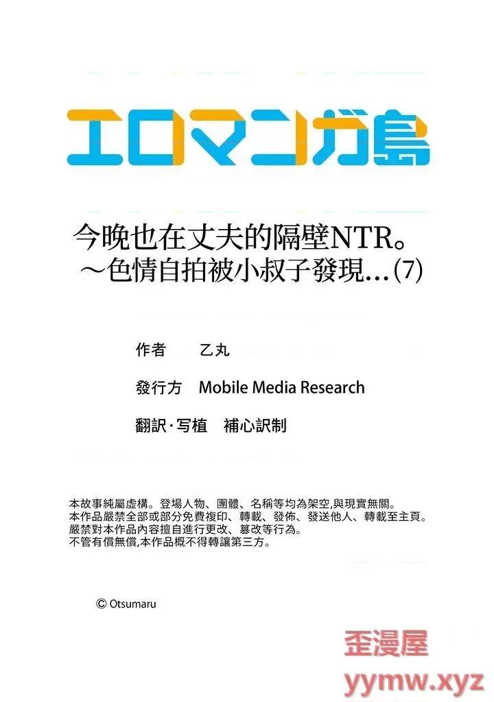 今晚也在丈夫的隔壁。～自拍被小叔子发现… 今晚也在丈夫的隔壁NTR。～色情自拍被小叔子发现…-第7话 第14页