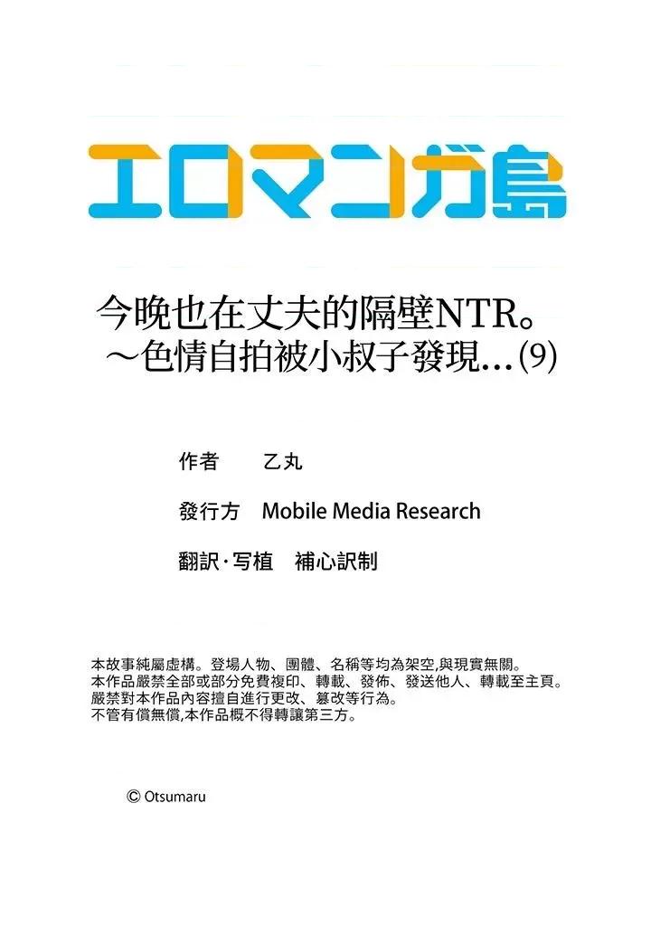 今晚也在丈夫的隔壁。～自拍被小叔子发现… 今晚也在丈夫的隔壁NTR。～色情自拍被小叔子发现…-第9话 第14页