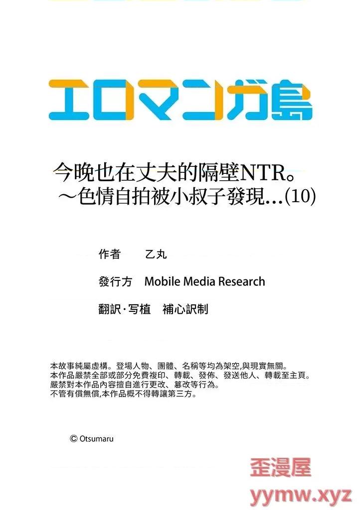 今晚也在丈夫的隔壁。～自拍被小叔子发现… 今晚也在丈夫的隔壁NTR。～色情自拍被小叔子发现…-第10话 第14页
