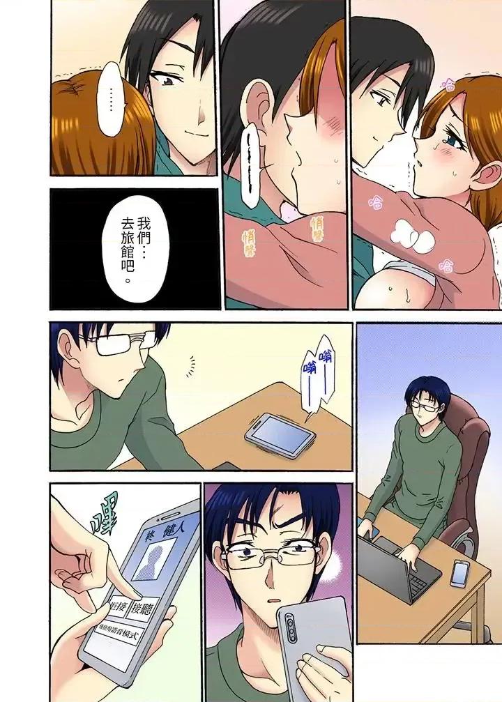 今晚也在丈夫的隔壁。～自拍被小叔子发现… 今晚也在丈夫的隔壁NTR。～色情自拍被小叔子发现…-第12话 最终话 第4页