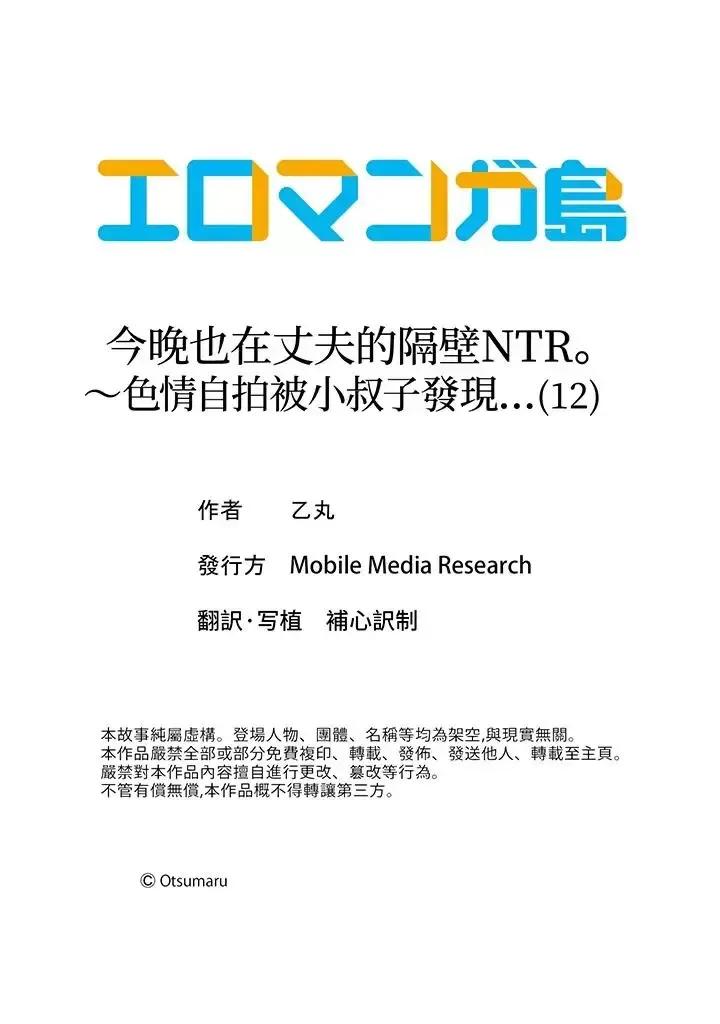 今晚也在丈夫的隔壁。～自拍被小叔子发现… 今晚也在丈夫的隔壁NTR。～色情自拍被小叔子发现…-第12话 最终话 第14页