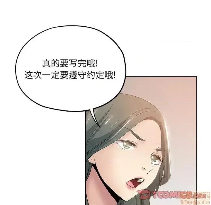 坏坏的她 坏坏的她 3 第102页
