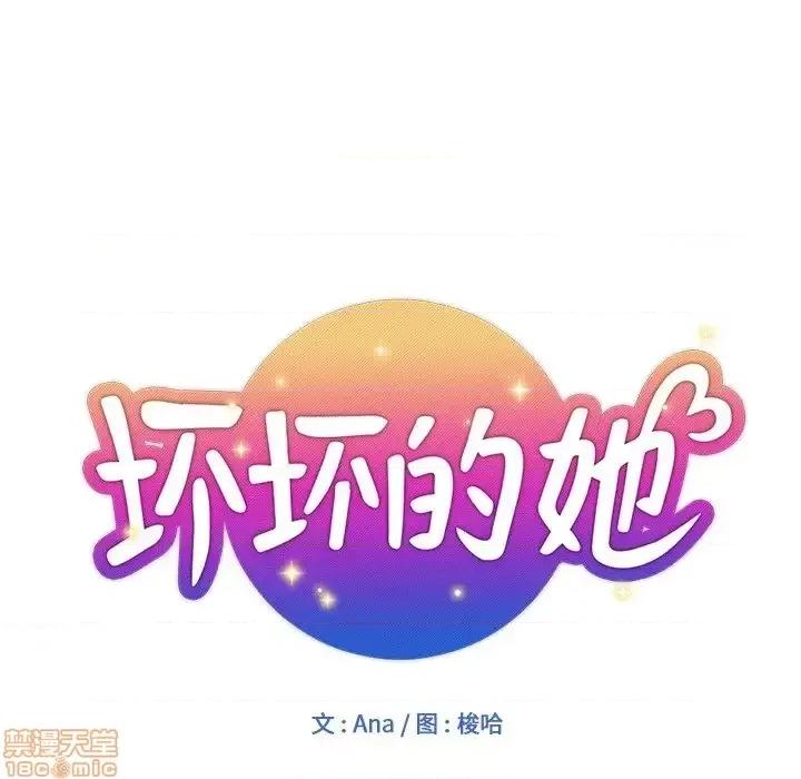 坏坏的她 坏坏的她 5 第11页