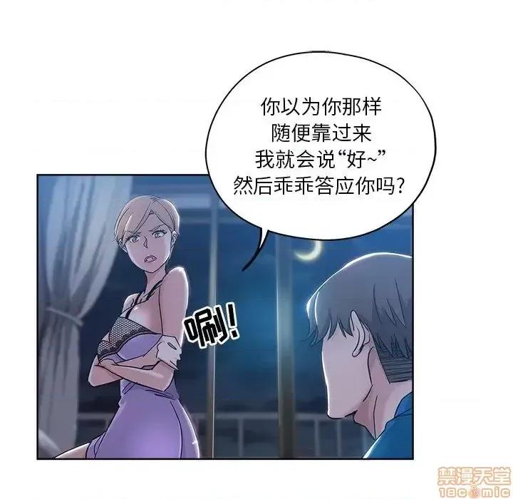 坏坏的她 坏坏的她 5 第40页