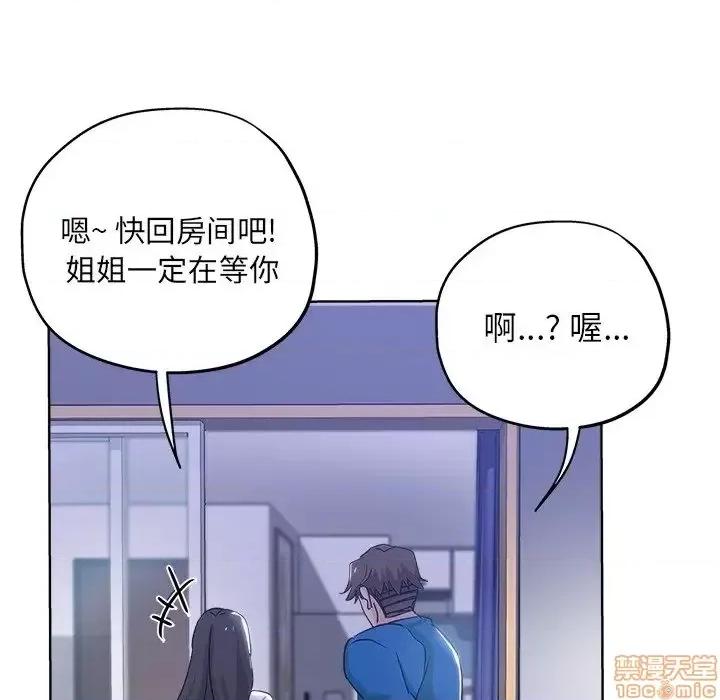 坏坏的她 坏坏的她 5 第65页