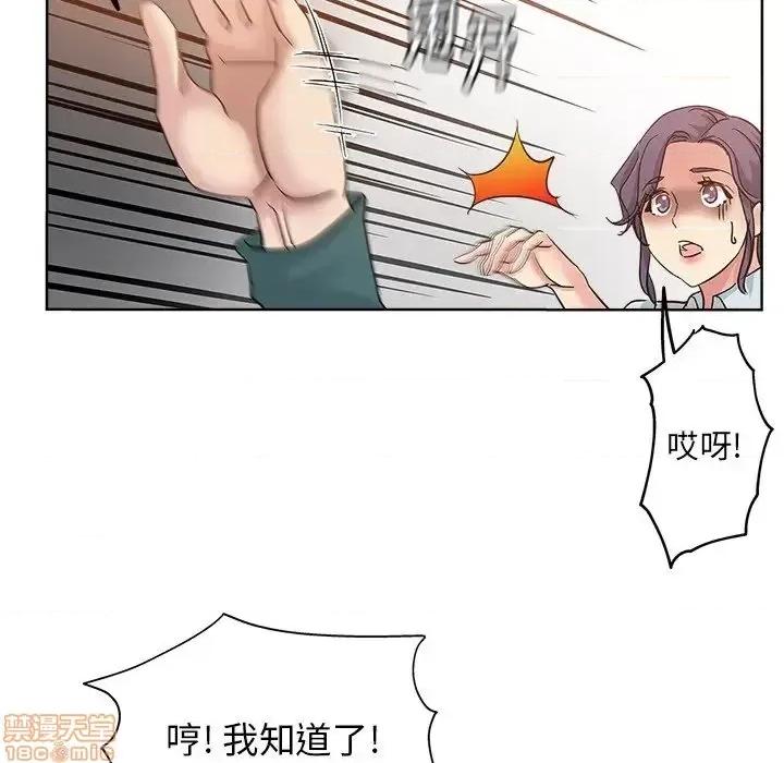 坏坏的她 坏坏的她 5 第93页