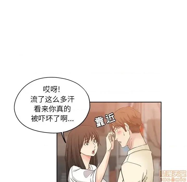 坏坏的她 坏坏的她 6 第60页