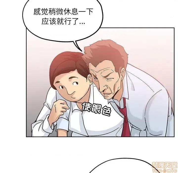 坏坏的她 坏坏的她 6 第76页
