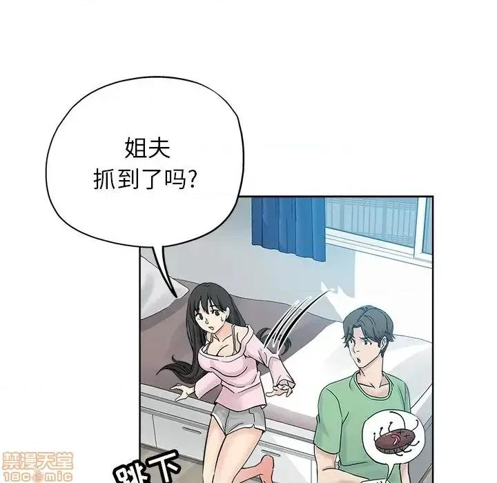 坏坏的她 坏坏的她 7 第36页