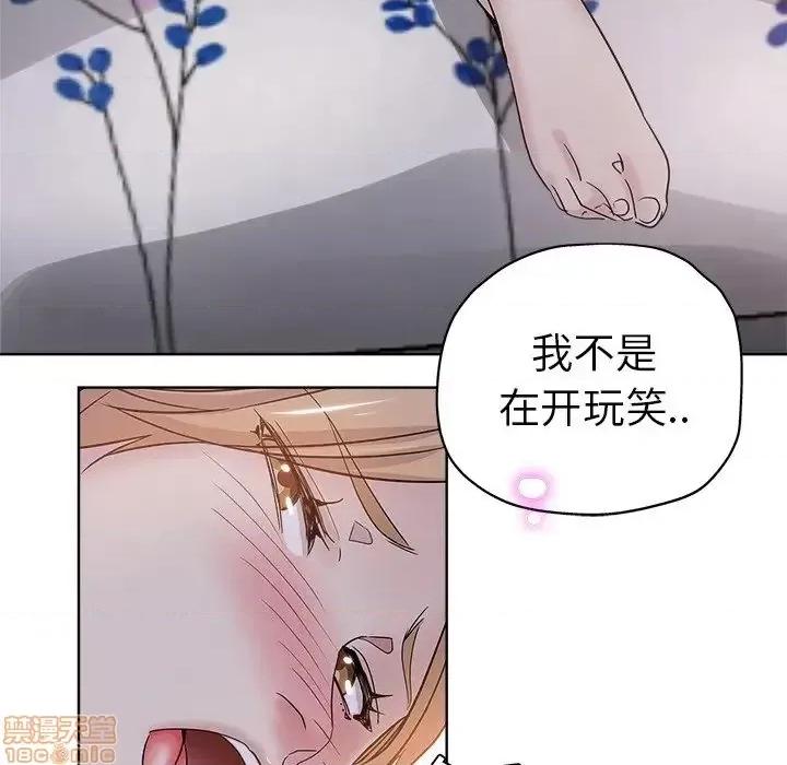 坏坏的她 坏坏的她 7 第84页