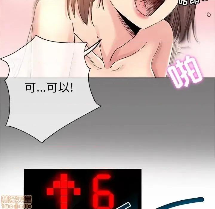坏坏的她 坏坏的她 9 第30页