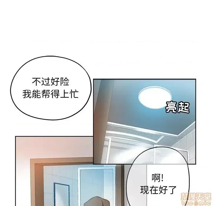 坏坏的她 坏坏的她 9 第40页