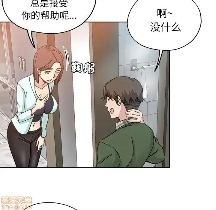 坏坏的她 坏坏的她 9 第42页