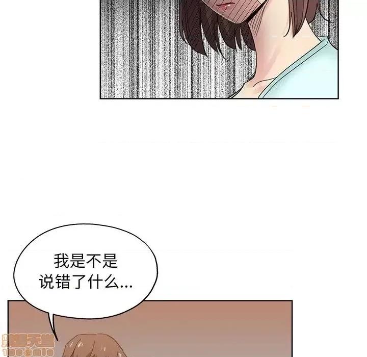 坏坏的她 坏坏的她 9 第45页