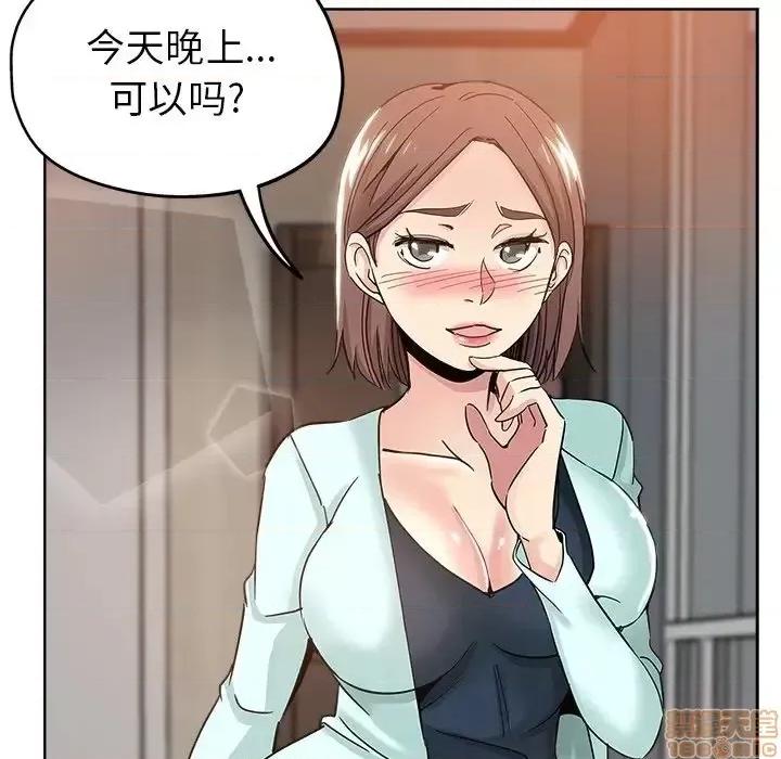坏坏的她 坏坏的她 9 第68页