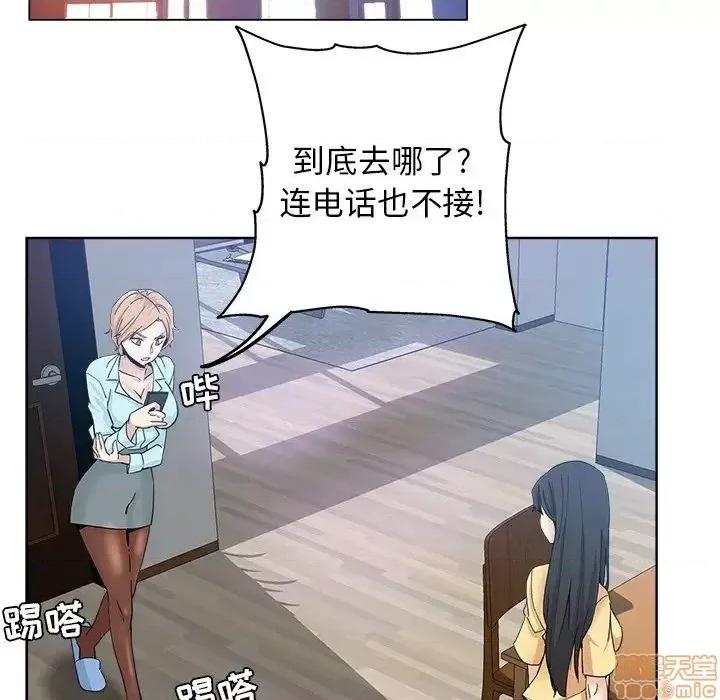 坏坏的她 坏坏的她 9 第71页