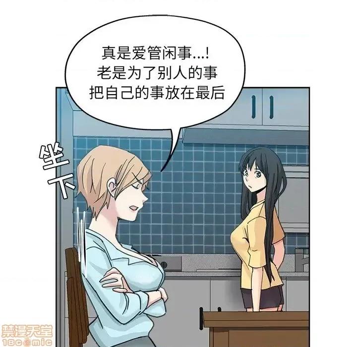 坏坏的她 坏坏的她 9 第75页