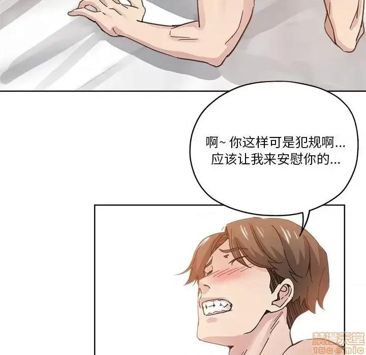 坏坏的她 坏坏的她 9 第85页