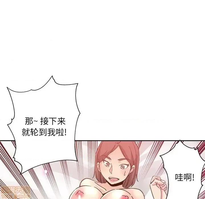 坏坏的她 坏坏的她 9 第97页