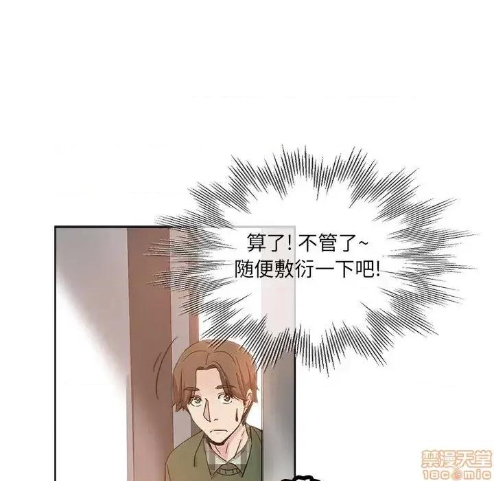 坏坏的她 坏坏的她 10 第41页