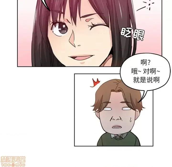 坏坏的她 坏坏的她 10 第45页
