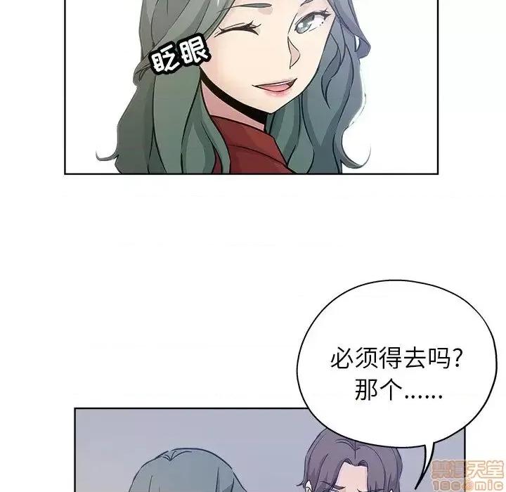 坏坏的她 坏坏的她 12 第48页