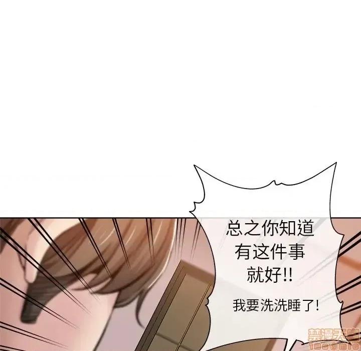 坏坏的她 坏坏的她 12 第71页