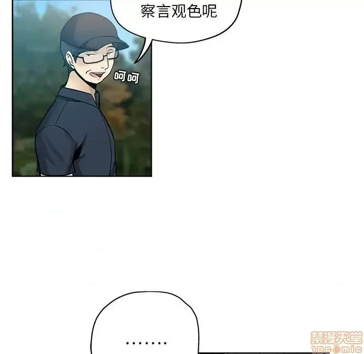 坏坏的她 坏坏的她 13 第77页
