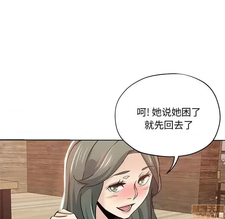 坏坏的她 坏坏的她 14 第90页