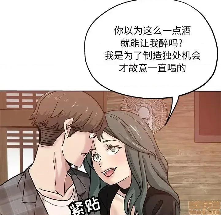坏坏的她 坏坏的她 14 第93页