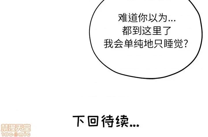 坏坏的她 坏坏的她 14 第97页
