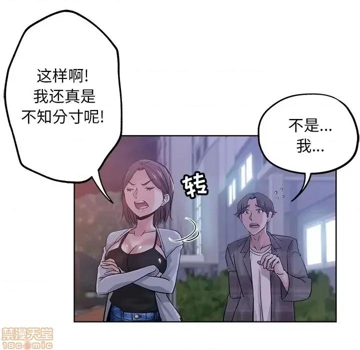 坏坏的她 坏坏的她 16 第55页