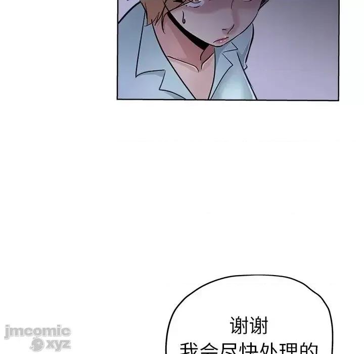 坏坏的她 坏坏的她 20 第77页