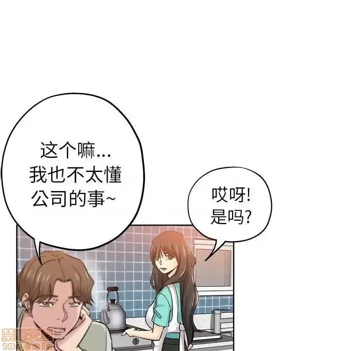 坏坏的她 坏坏的她-第 21 话 第77页