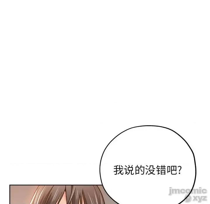 坏坏的她 坏坏的她 22 第77页
