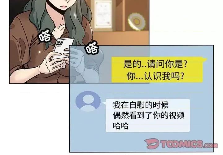 坏坏的她 坏坏的她第 24 话 第2页