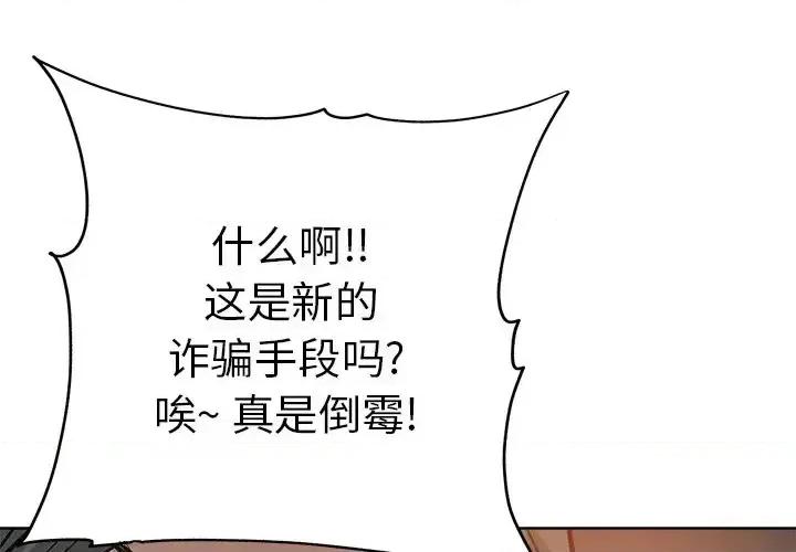 坏坏的她 坏坏的她第 24 话 第3页