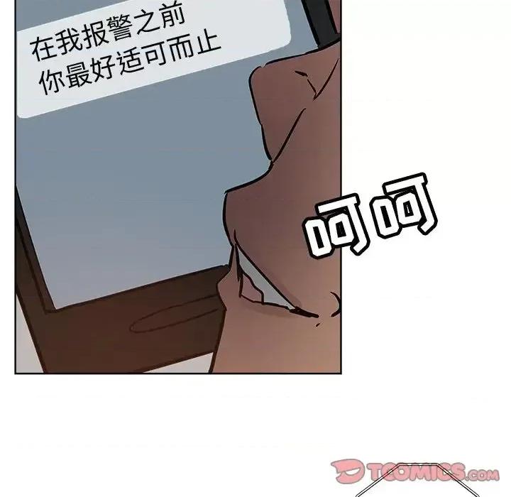 坏坏的她 坏坏的她第 24 话 第6页