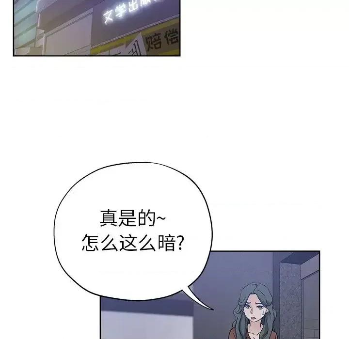 坏坏的她 坏坏的她第 24 话 第11页