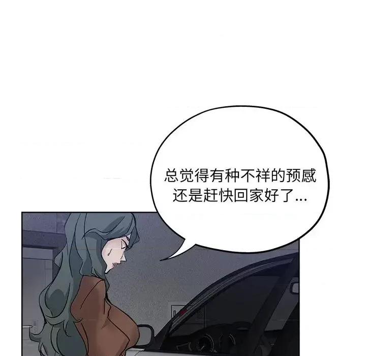 坏坏的她 坏坏的她第 24 话 第13页