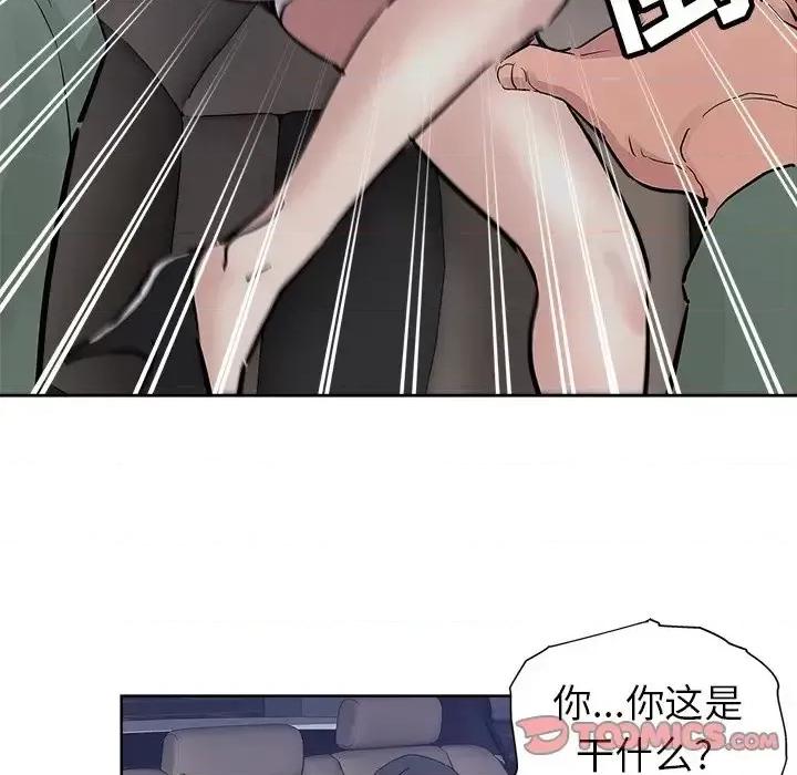 坏坏的她 坏坏的她第 24 话 第18页
