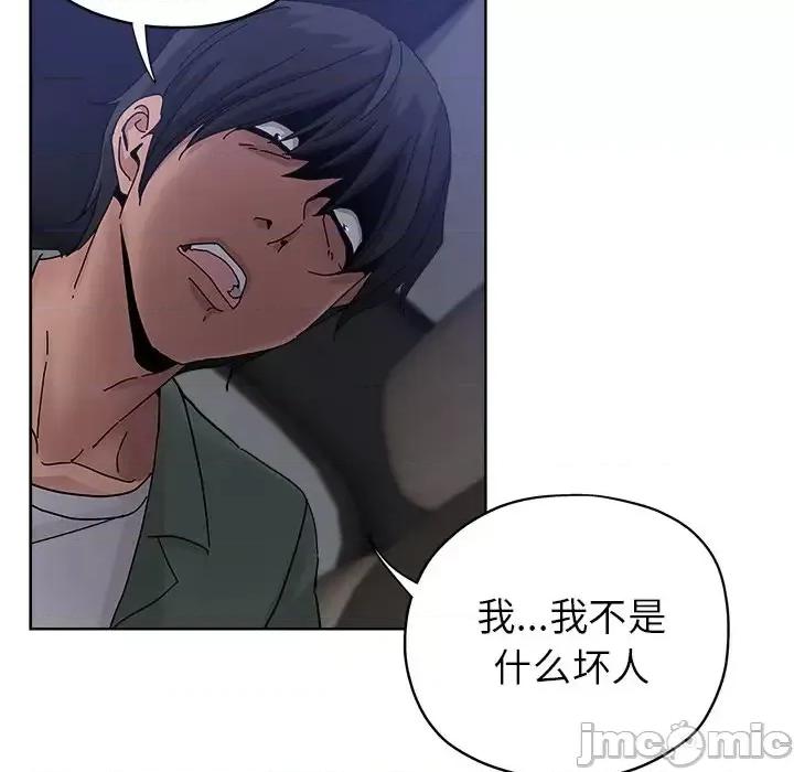坏坏的她 坏坏的她第 24 话 第20页