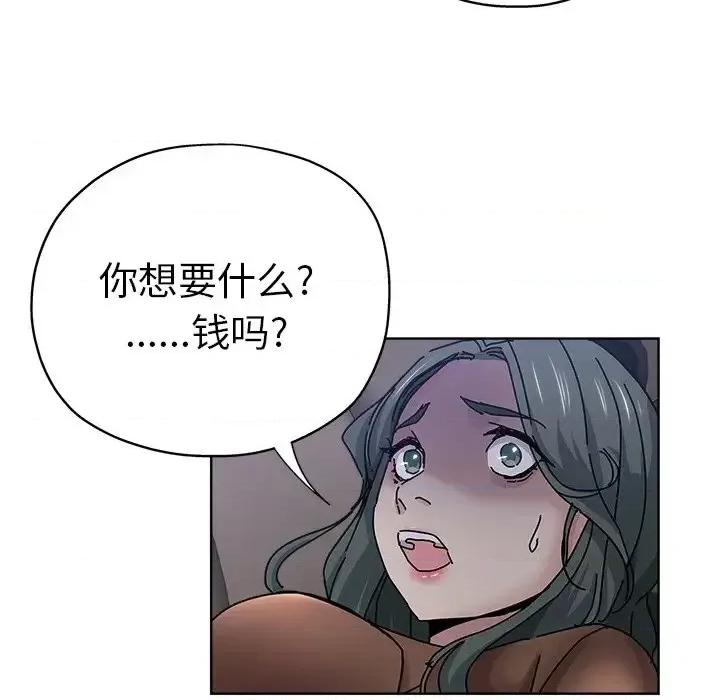 坏坏的她 坏坏的她第 24 话 第21页