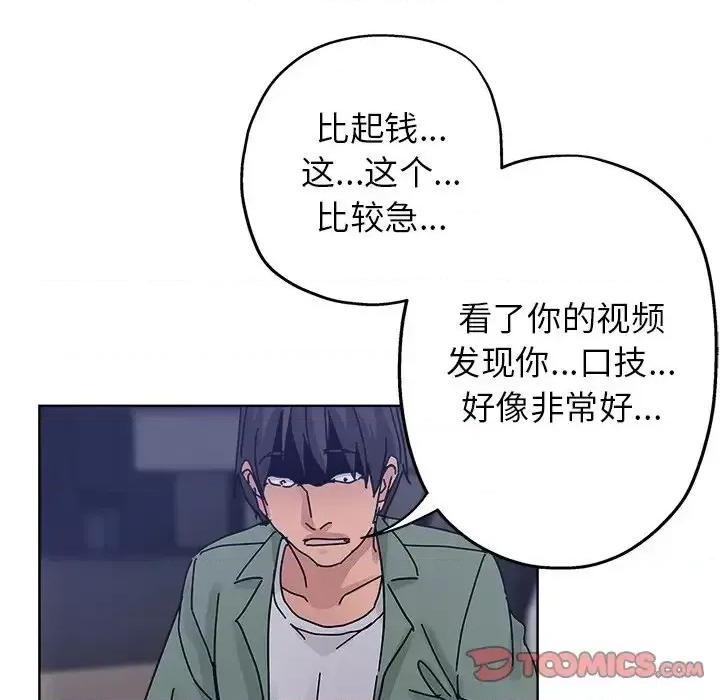 坏坏的她 坏坏的她第 24 话 第22页