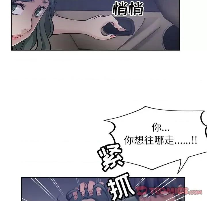坏坏的她 坏坏的她第 24 话 第26页